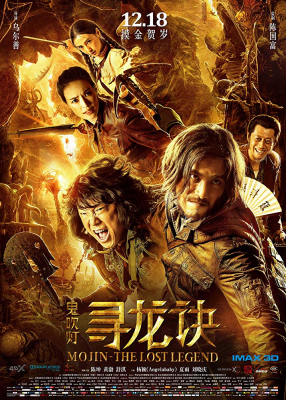 Mojin: The Lost Legend ล่าขุมทรัพย์ลึกใต้โลก (2016)