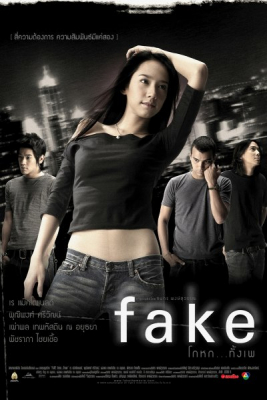 เฟค โกหกทั้งเพ Fake (2003) Poster