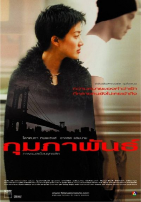 กุมภาพันธ์ February (2003)