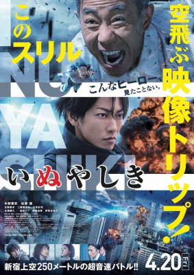 Inuyashiki อินุยาชิกิ คุณลุงไซบอร์ก (2018)