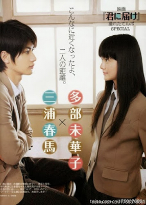 Kimi ni todoke ฝากใจไปถึงเธอ (2010)