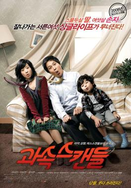 Scandal Makers ลูกหลานใครหว่า ป่วนซ่านายเจี๋ยมเจี้ยม (2008)