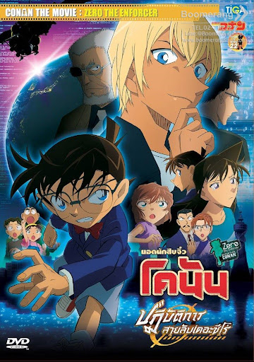 Detective Conan The Movie 22: Zero the Enforcer ยอดนักสืบจิ๋วโคนัน เดอะมูฟวี่ 22: ปฏิบัติการสายลับเดอะซีโร่ (2018) Poster