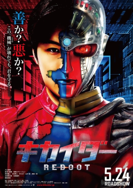 Kikaider Reboot คิไคเดอร์ ยอดมนุษย์คอมพิวเตอร์ (2014)