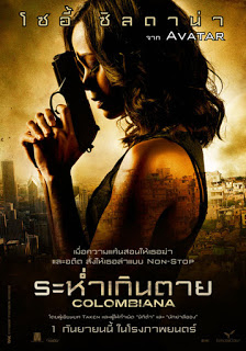 Colombiana ระห่ำเกินตาย (2011) Poster