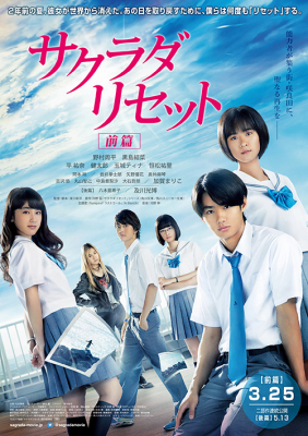 Sakurada Reset Part I เมืองมหัศจรรย์ คนเปลี่ยนเวลา (2017)