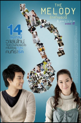 The Melody เดอะเมโลดี้ รักทำนองนี้ (2012)