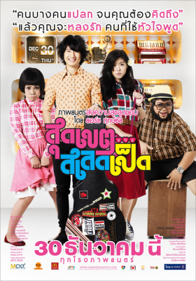 Loser Lover สุดเขตสเลดเป็ด (2010)