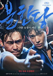 The Merciless แก๊งค์ระห่ำ โหดทะลุพิกัด (2017)