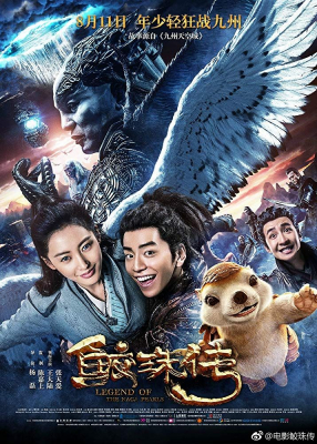 Legend of the Naga Pearls อภินิหารตำนานมุกนาคี (2017) Poster