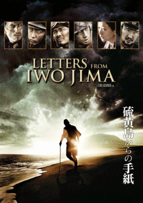 Letters from Iwo Jima จดหมายจากอิโวจิมา ยุทธภูมิสู้แค่ตาย (2006) Poster