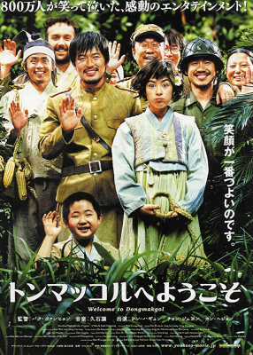 Welcome to Dongmakgol (Welkkeom tu Dongmakgol) ยัยตัวจุ้นวุ่นสมรภูมิป่วน (2005)