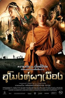 อุโมงค์ผาเมือง At the Gate of the Ghost (2011)