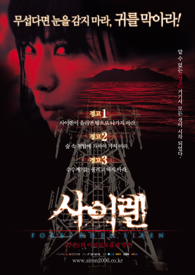 Forbidden Siren เสียง เตือน ตาย (2006)