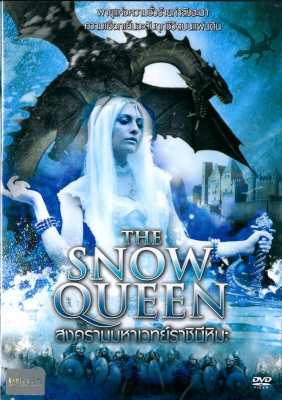 The Snow Queen สงครามมหาเวทย์ราชินีหิมะ (2013) Poster