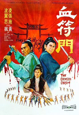 นังด้วนตะลุยแหลก (1971)