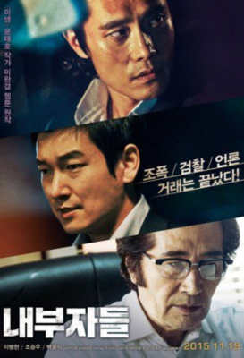 Inside Men การเมืองเฉือนคม (2015)