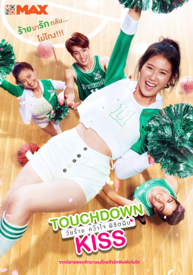 วัยร้ายคว้าใจพิชิตฝัน Touchdown Kiss (2019)