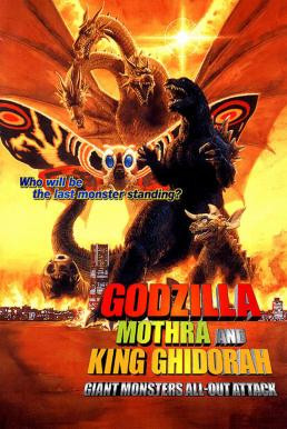 Godzilla, Mothra and King Ghidorah: Giant Monsters All-Out Attack ก็อดซิลลา, มอสรา และคิงส์กิโดรา สงครามจอมอสูร (2001) Poster