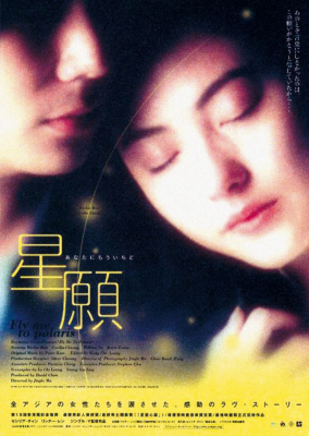 Fly Me To Polaris ขอเพียง 5 วัน ให้ฉันรู้หัวใจเธอ (1999) Poster