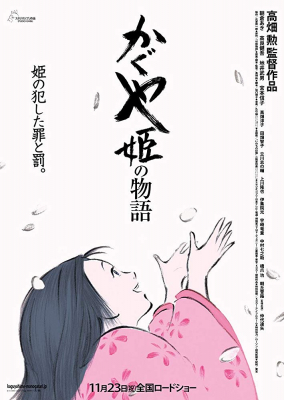 The Tale of the Princess Kaguya เจ้าหญิงกระบอกไม้ไผ่ (2013) Poster