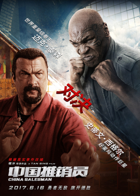 China Salesman คู่ระห่ำ เดือดกระแทกเดือด (2017) Poster