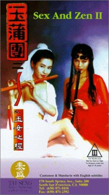 Sex and Zen II อาบรักกระบี่คม ภาค 2 (1996) Poster