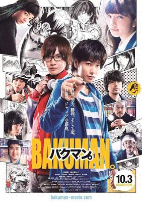 Bakuman. วัยซนคนการ์ตูน (2015)