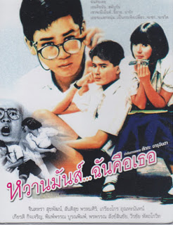 หวานมันส์ ฉันคือเธอ ภาค 1 U & ME 1 (1987) Poster