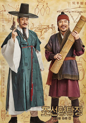 Detective K Secret of the Lost Island ยอดนักสืบ พลิกโชซอน (2015)