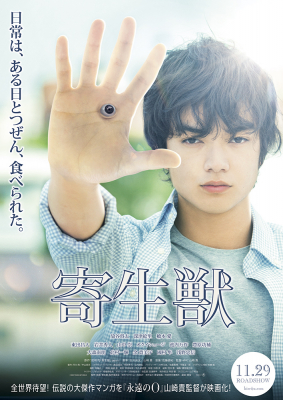 Parasyte Part 1 ปรสิต เพื่อนรักเขมือบโลก ภาค 1 (2014)