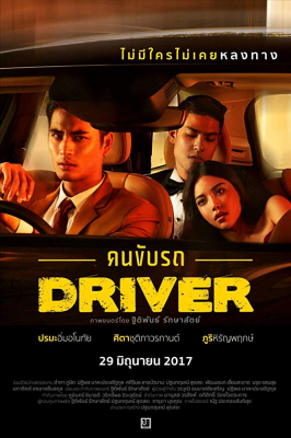 คนขับรถ Driver Khon-Kub-Rod (2017) Poster