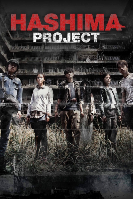 ฮาชิมะ โปรเจกต์ ไม่เชื่อ ต้องลบหลู่ Hashima Project (2013)