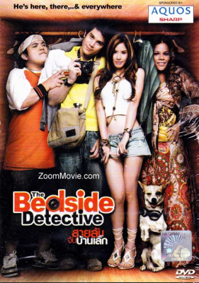 สายลับจับบ้านเล็ก The Bedside Detective (2007) Poster