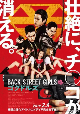 Back Street Girls Gokudols ไอดอลสุดซ่า ป๊ะป๋าสั่งลุย (2019)