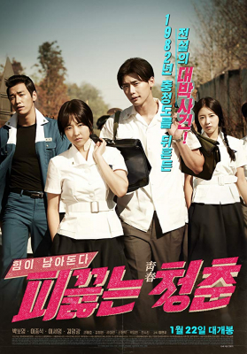 Hot Young Bloods วัยรักเลือดเดือด (2014)