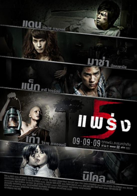 ห้าแพร่ง Ha phraeng (2009) Poster