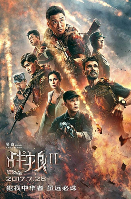 Wolf Warrior 2 กองพันหมาป่า (2017)