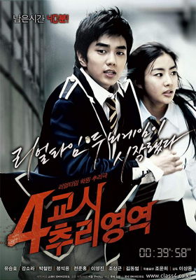 4th Period Mystery ซ่อนเงื่อนโรงเรียนมรณะ (2009)