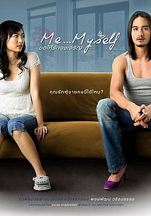 ขอให้รักจงเจริญ Me Myself (2007) Poster