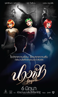 นางฟ้า Angels (2014)