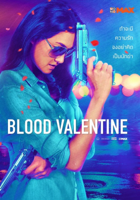 สวยรหัสฆ่า Blood Valentine (2019) Poster