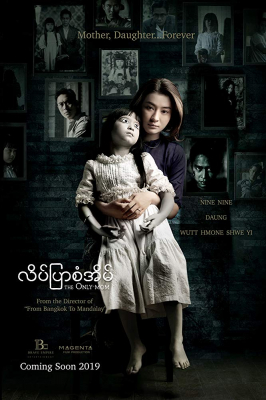 The Only Mom มาร-ดา (2019) Poster