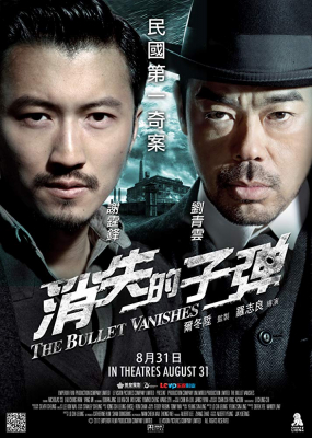 The Bullet Vanishes ดับแผนล่ากระสุนสั่งตาย (2012) Poster