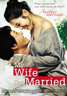 My Wife Got Married เมียเขาหรือเราชู้ (2008) Poster