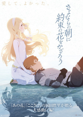 Sayoasa (aka Maquia) ซาโยอาสะ สัญญาของเราในวันนั้น (2018)