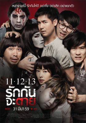 11.12.13 รักกันจะตาย Ghost Is All Around (2016)