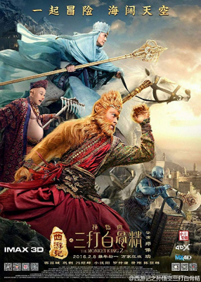 The Monkey King 2 ไซอิ๋ว ภาค 2 ตอน ศึกราชาวานรพิชิตมาร (2016) Poster