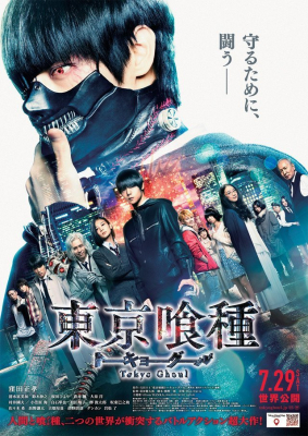 Tokyo Ghoul คนพันธุ์กูล (2017)