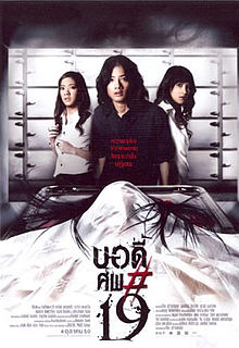 บอดี้ ศพ 19 BODY SOB 19 (2007) Poster